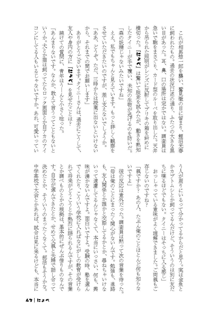 にょぺ