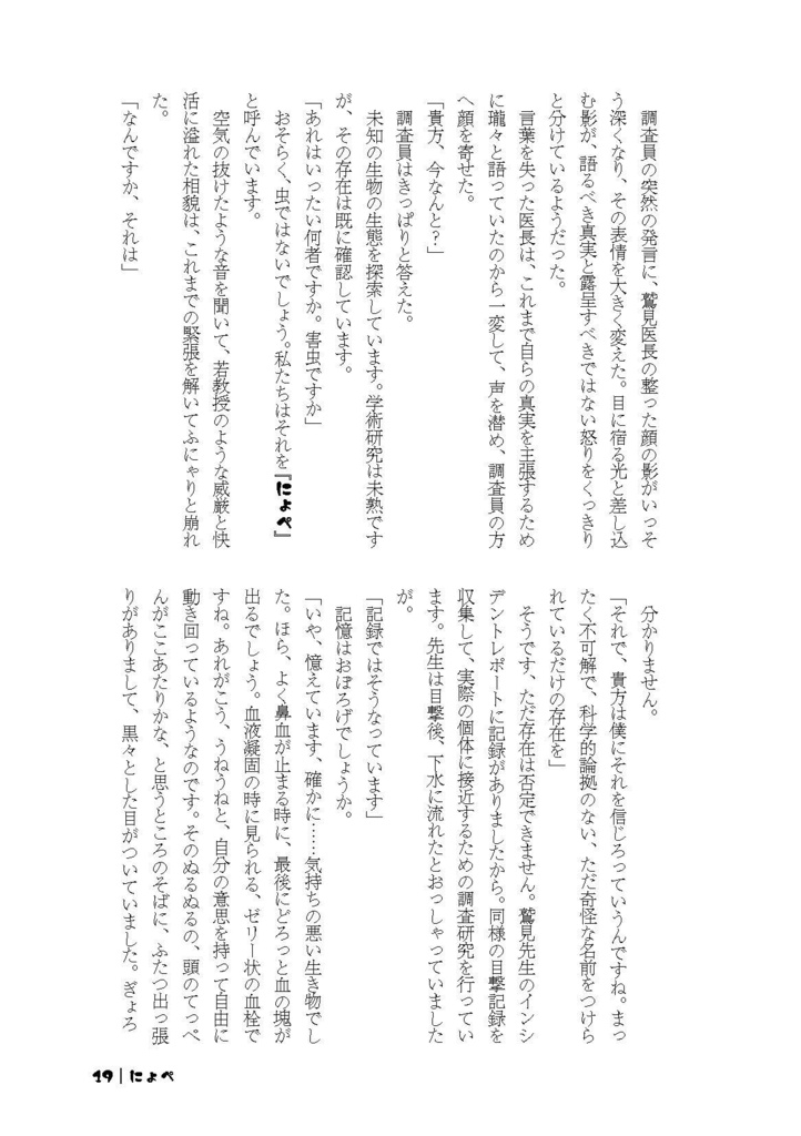 にょぺ