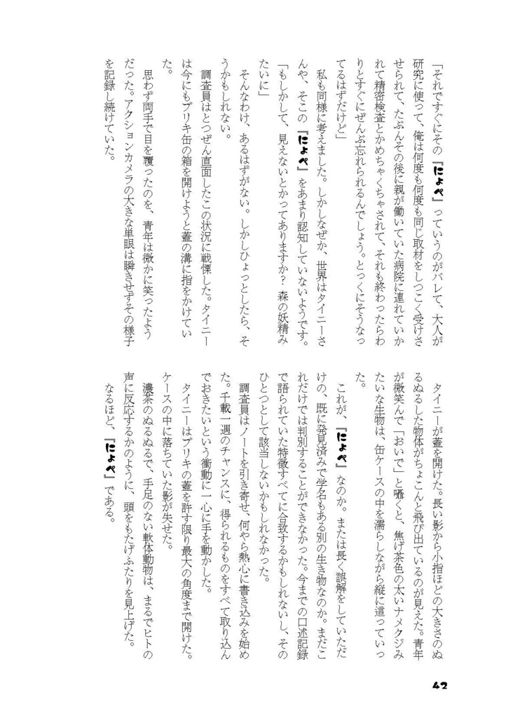にょぺ