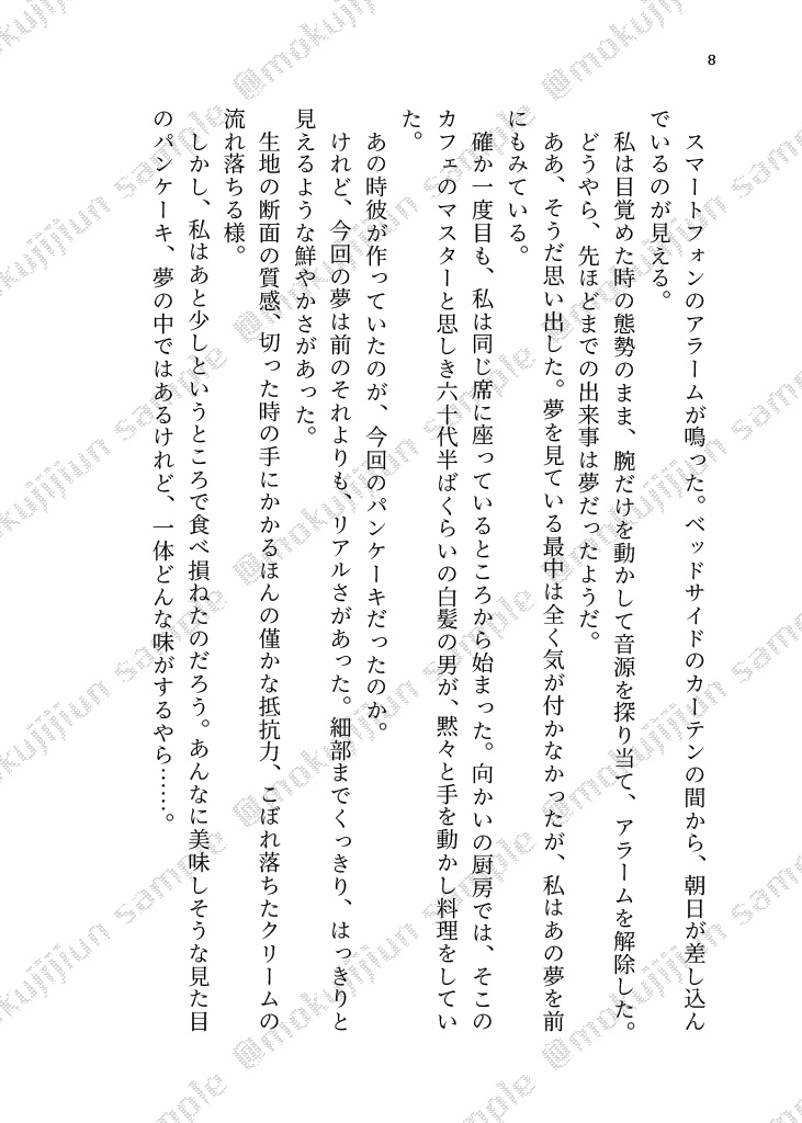 夢味夢中