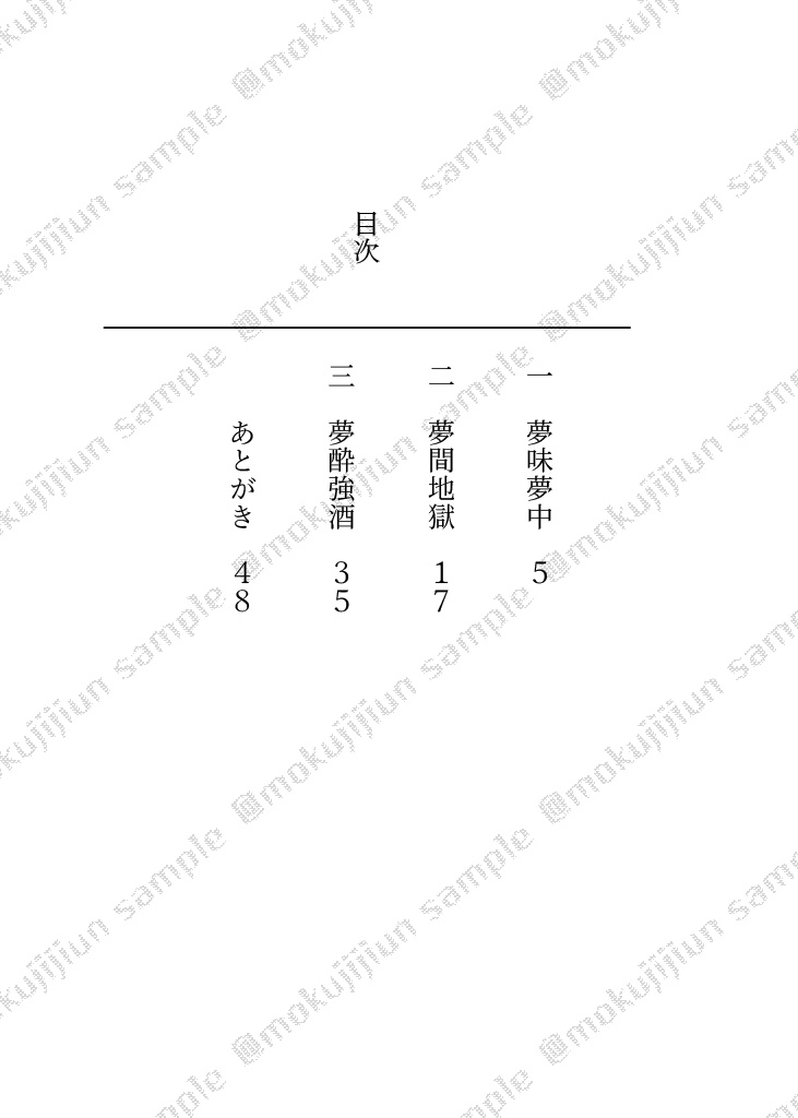 夢味夢中
