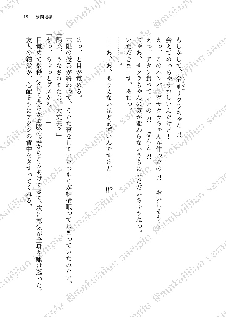 夢味夢中