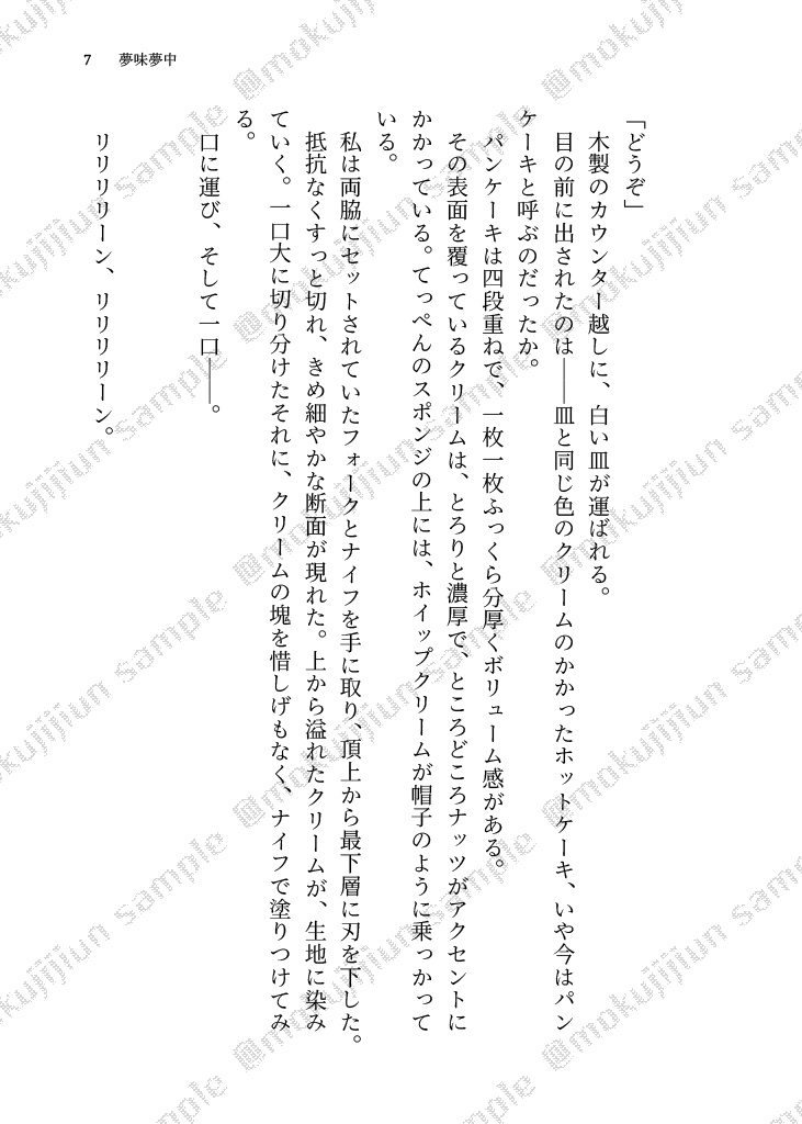 夢味夢中