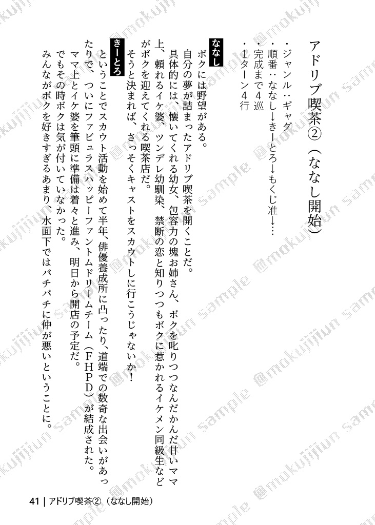 じゃれ本をDiscordでやってみた