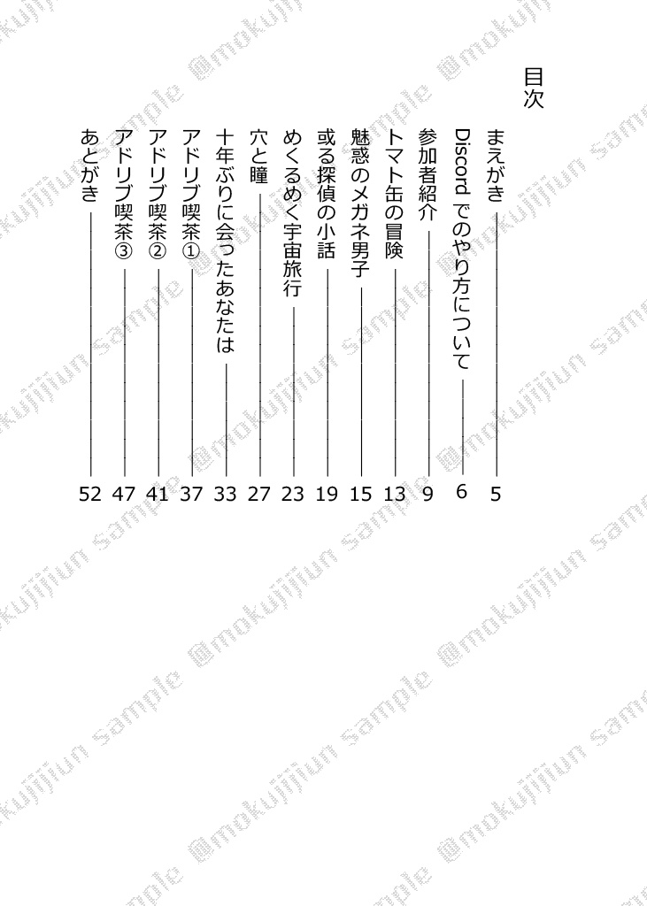 じゃれ本をDiscordでやってみた