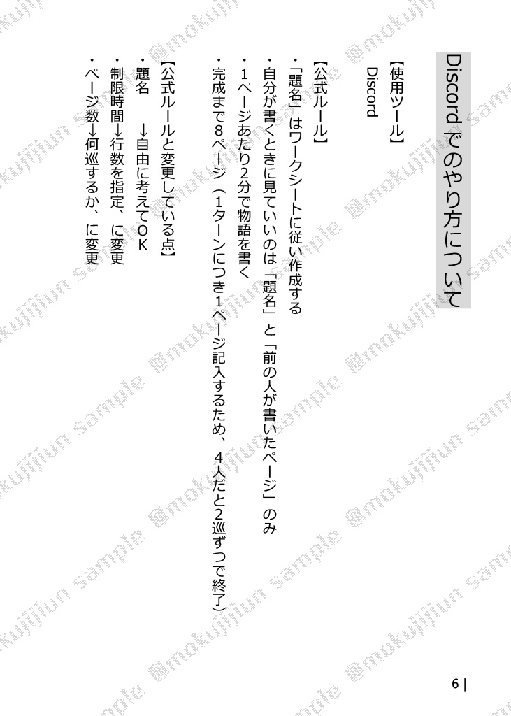 じゃれ本をDiscordでやってみた