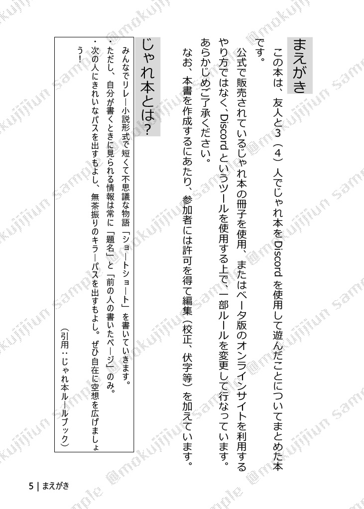 じゃれ本をDiscordでやってみた
