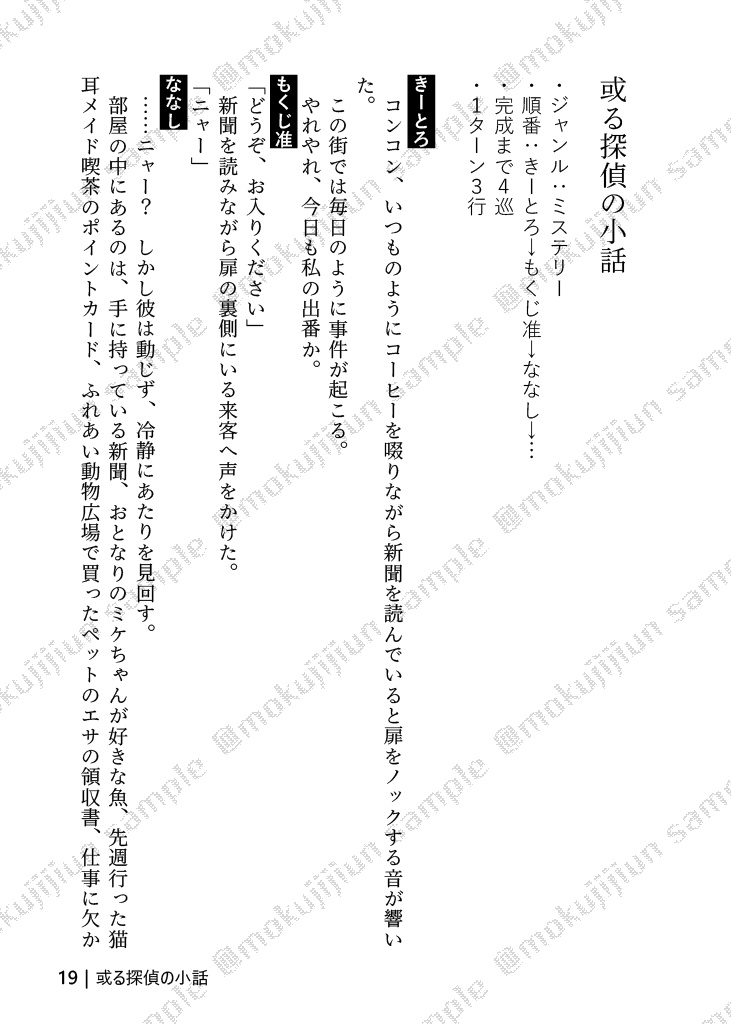じゃれ本をDiscordでやってみた