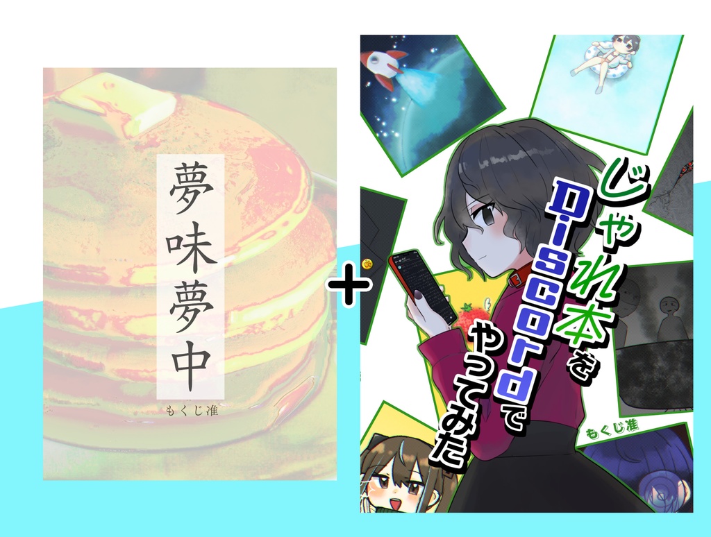 文学フリマ東京41新刊セット