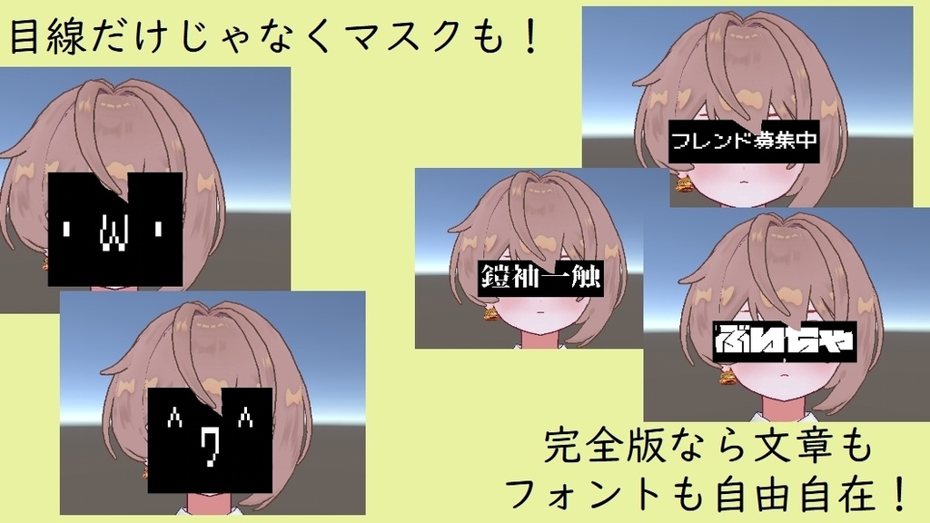 【エモート目線】モジバイザー【Modular Avatar対応】【VRChat】【眼鏡】【無言】