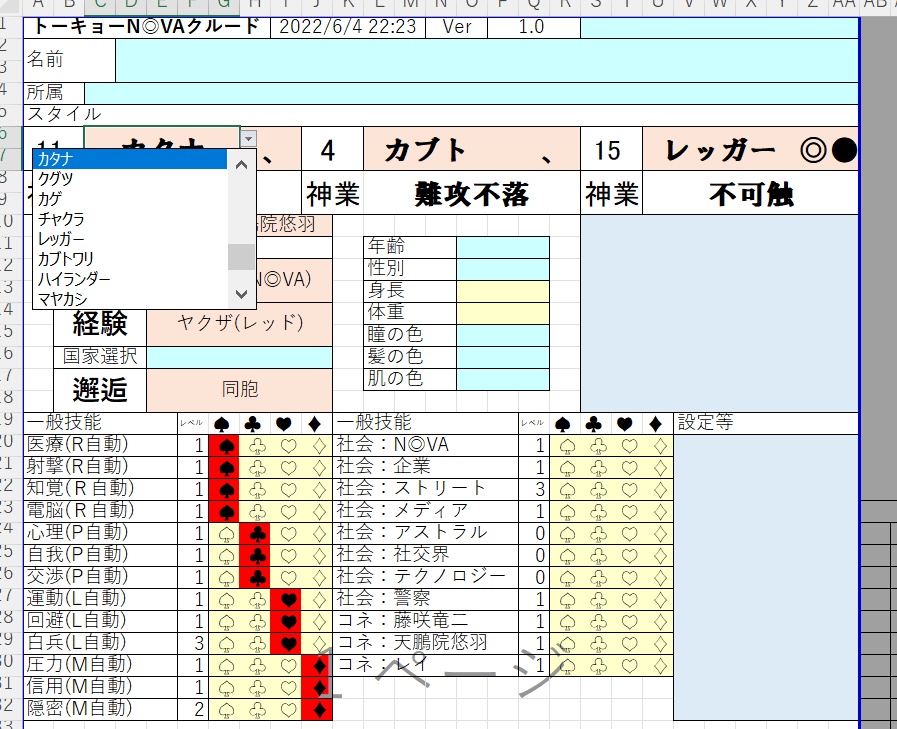 【無料配布】トーキョーN◎VA-Xクルードルール簡単キャラメイク.xlsx