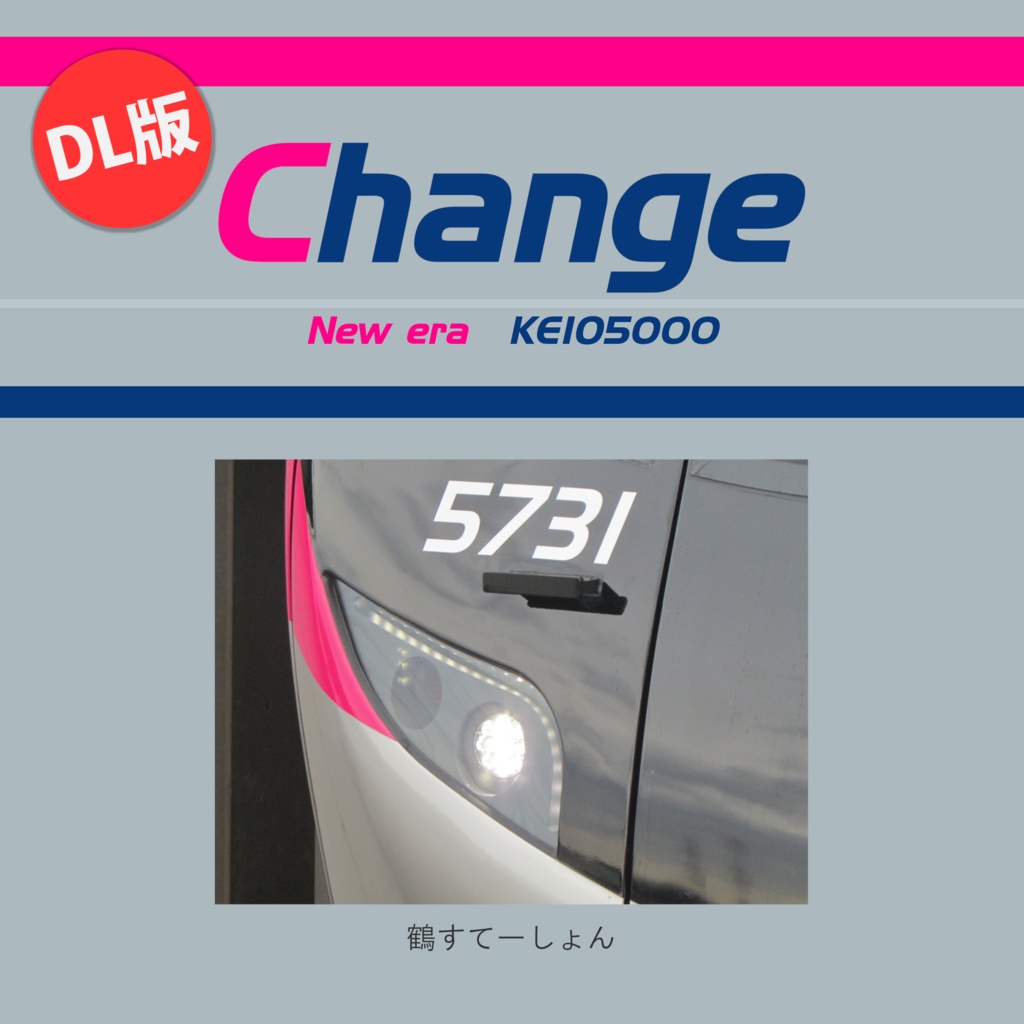 【DL版】Change -New era KEIO 5000-