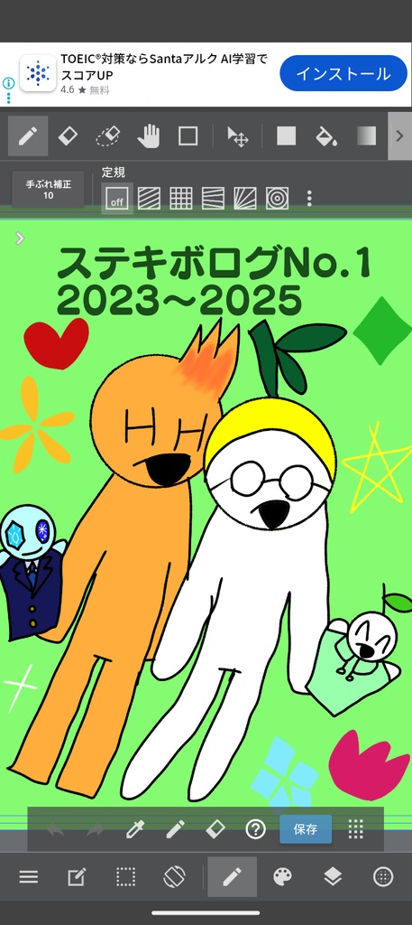 ステキボログNo.1 2023〜2025