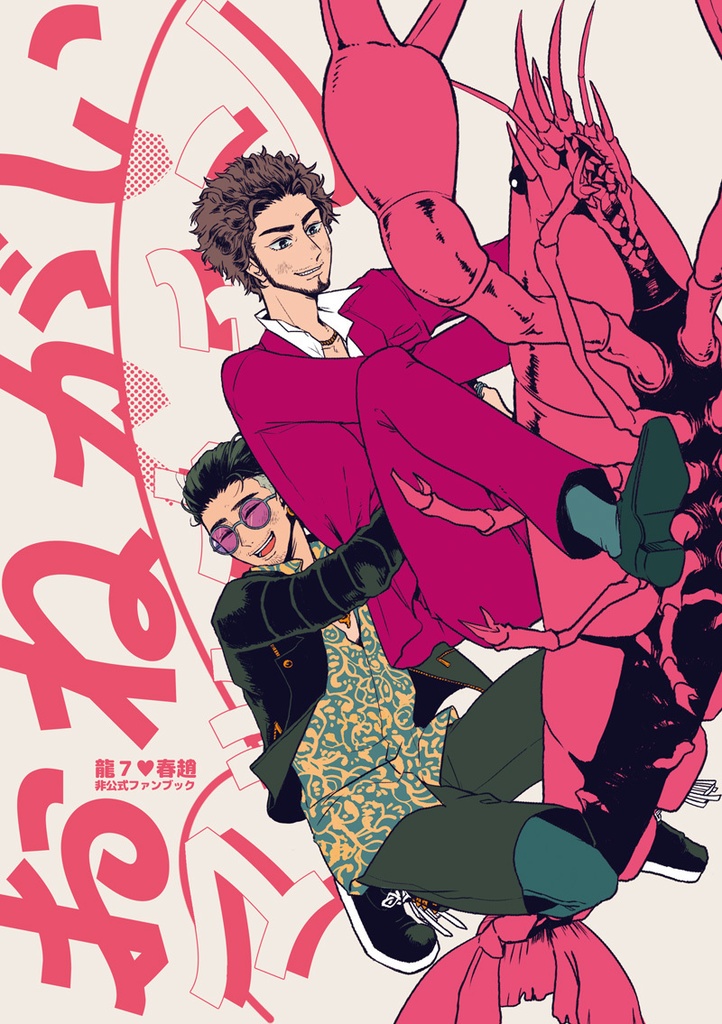 おねがいマッカチン