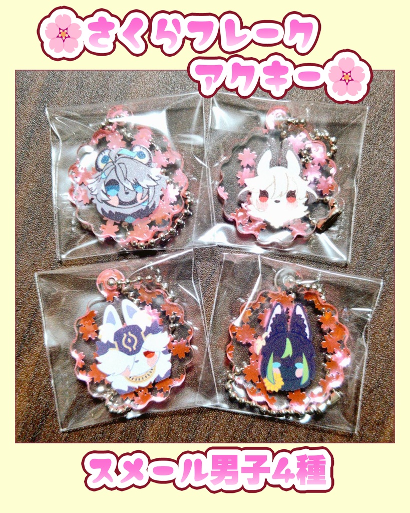 【原神/GenshinImpact】🌸さくらフレークアクキー🌸　スメール男子