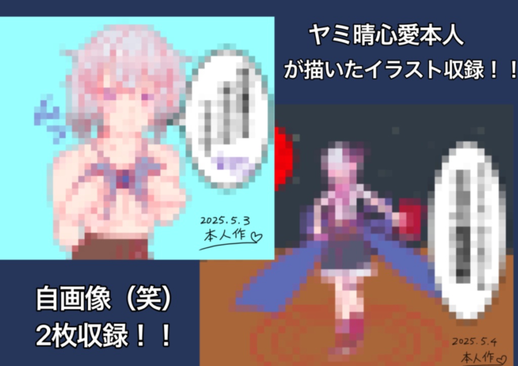 ヤミ晴心愛の設定資料集①