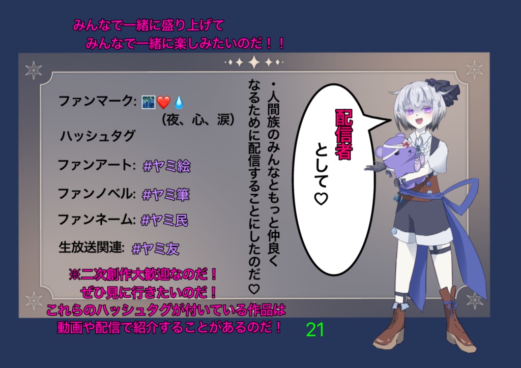 ヤミ晴心愛の設定資料集①