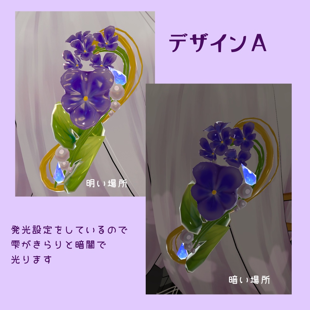 【VRC】すみれのアクセサリー2点セット【3Dモデル】