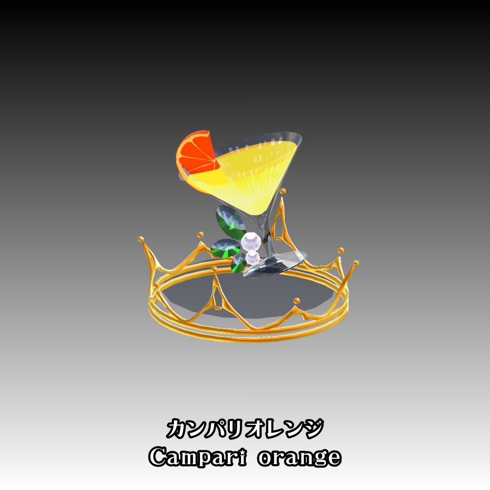 【VRC】カクテルのアクセサリー①