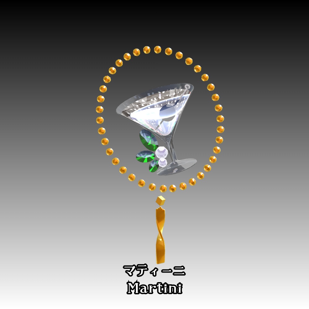 【VRC】カクテルのアクセサリー①