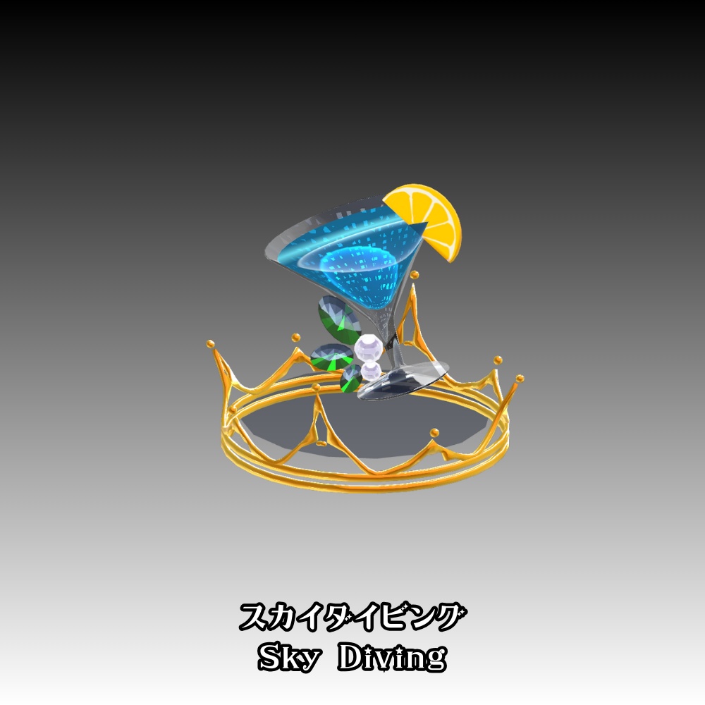 【VRC】カクテルのアクセサリー①