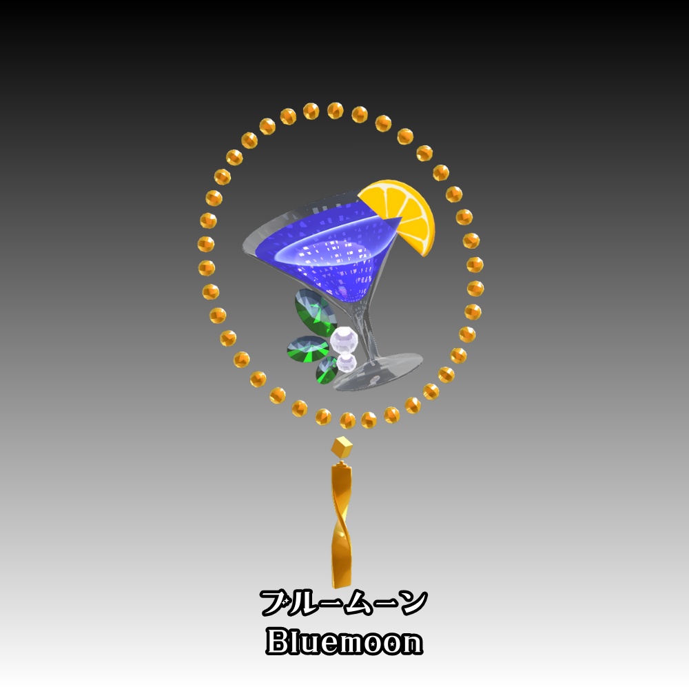 【VRC】カクテルのアクセサリー①