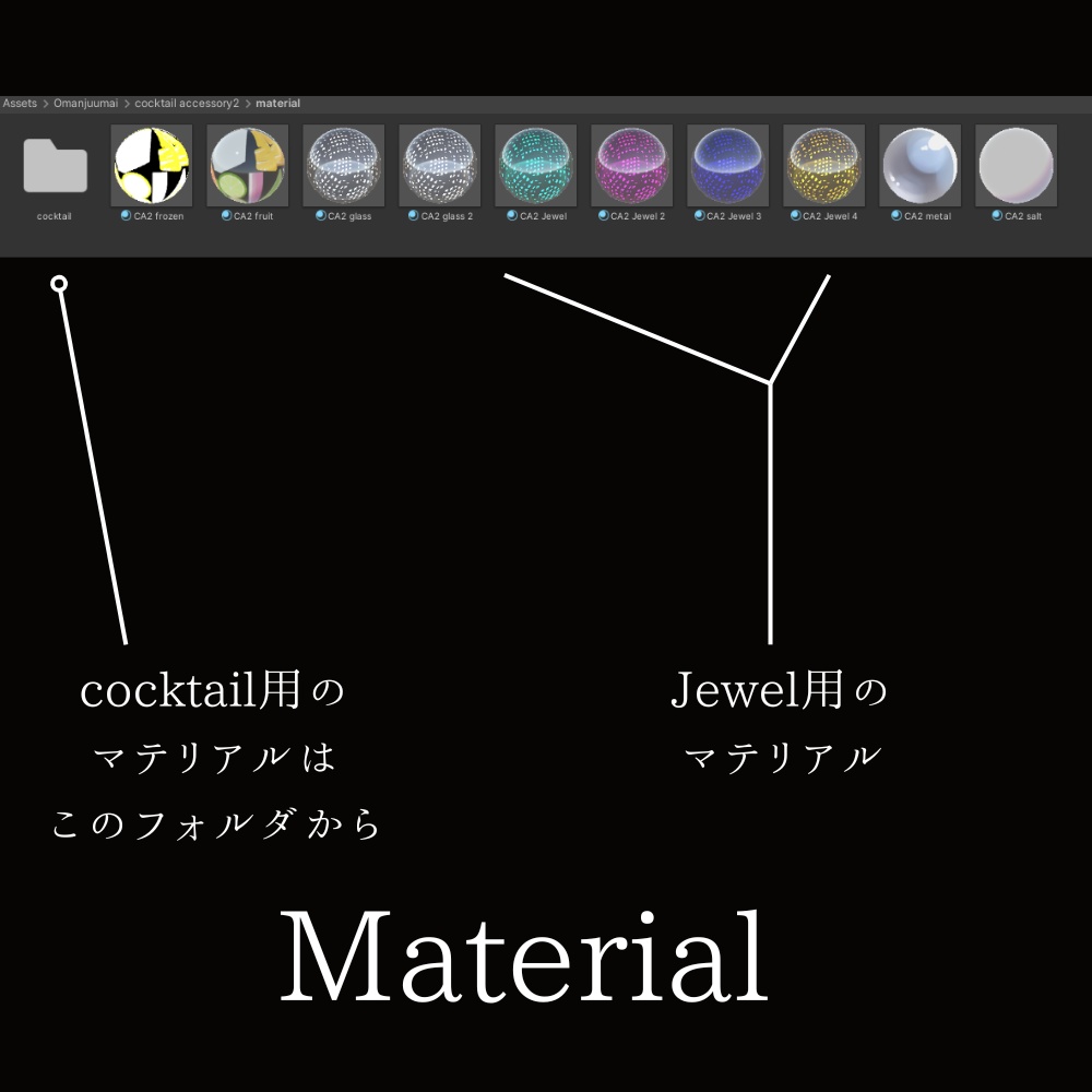 【VRC】カクテルのアクセサリー②