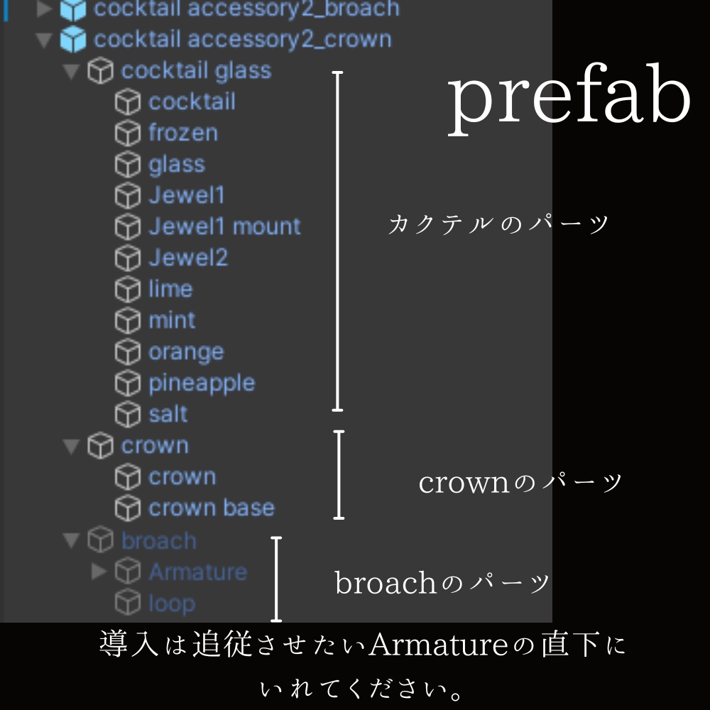 【VRC】カクテルのアクセサリー②