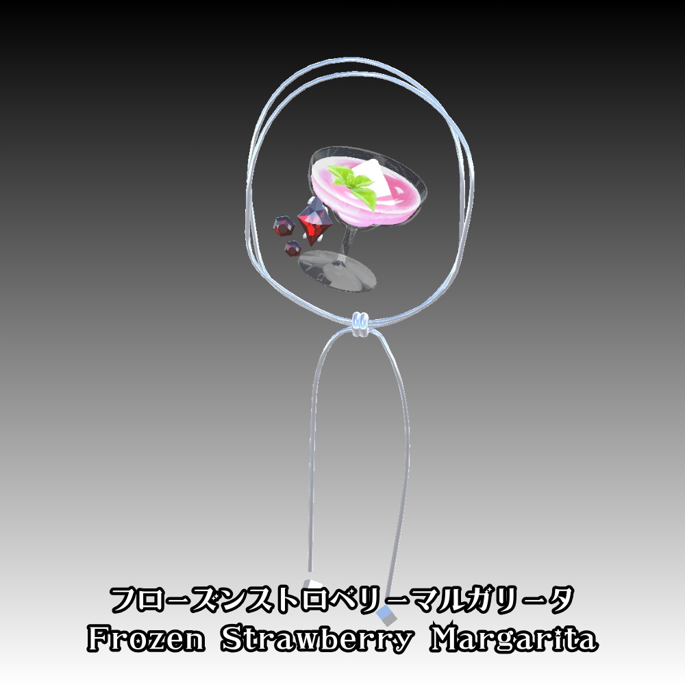 【VRC】カクテルのアクセサリー②