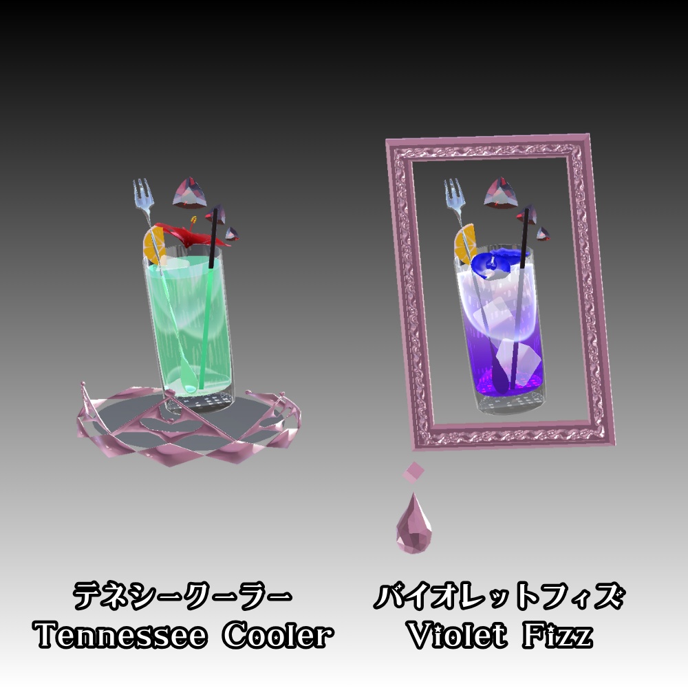 【VRC】カクテルのアクセサリー③