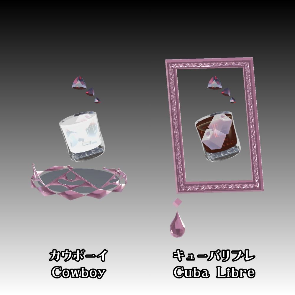 【VRC】カクテルのアクセサリー③