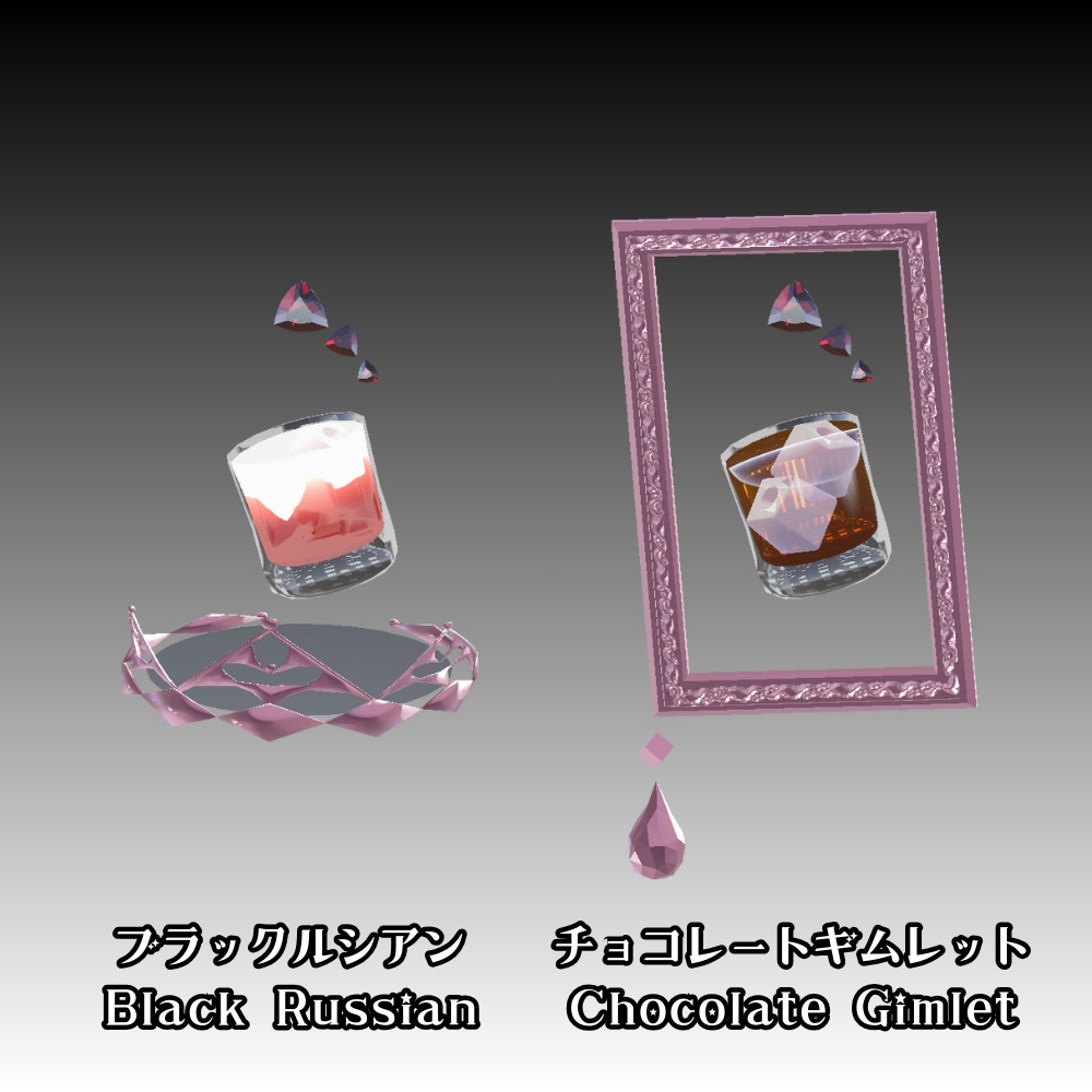 【VRC】カクテルのアクセサリー③