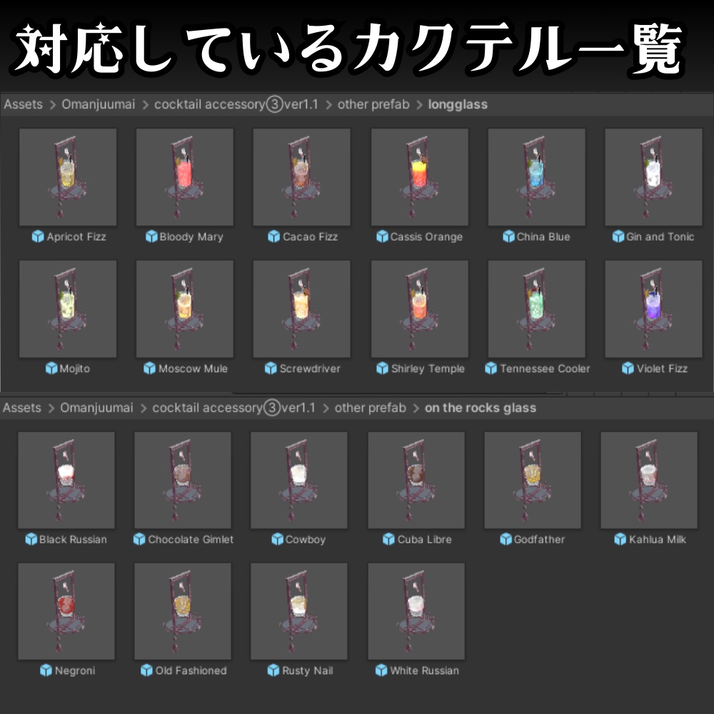 【VRC】カクテルのアクセサリー③