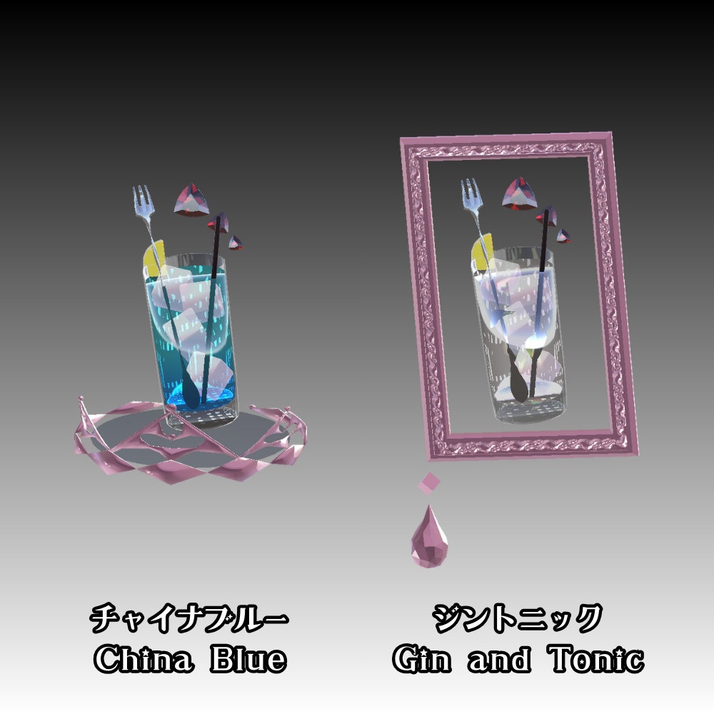 【VRC】カクテルのアクセサリー③