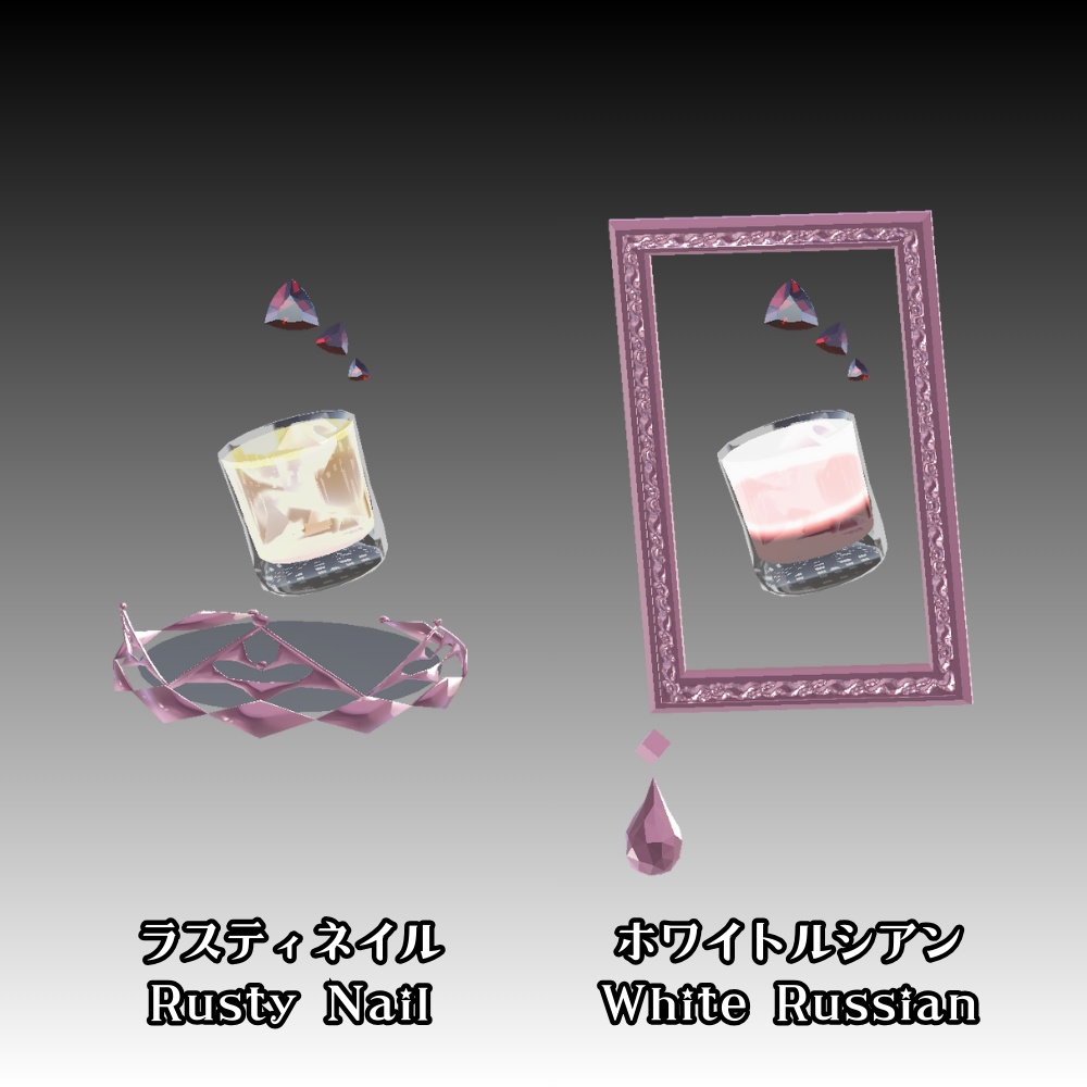 【VRC】カクテルのアクセサリー③