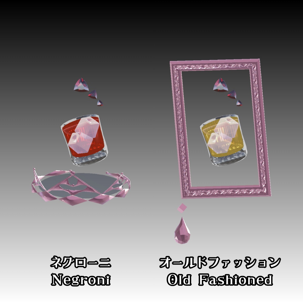 【VRC】カクテルのアクセサリー③