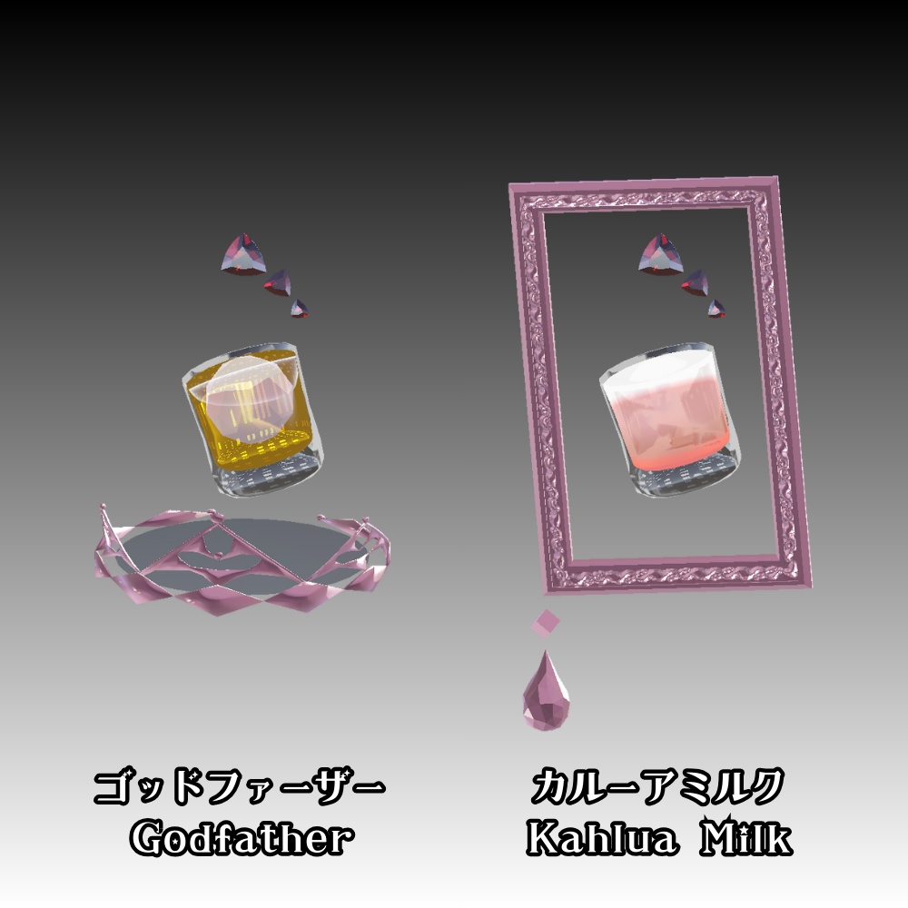 【VRC】カクテルのアクセサリー③