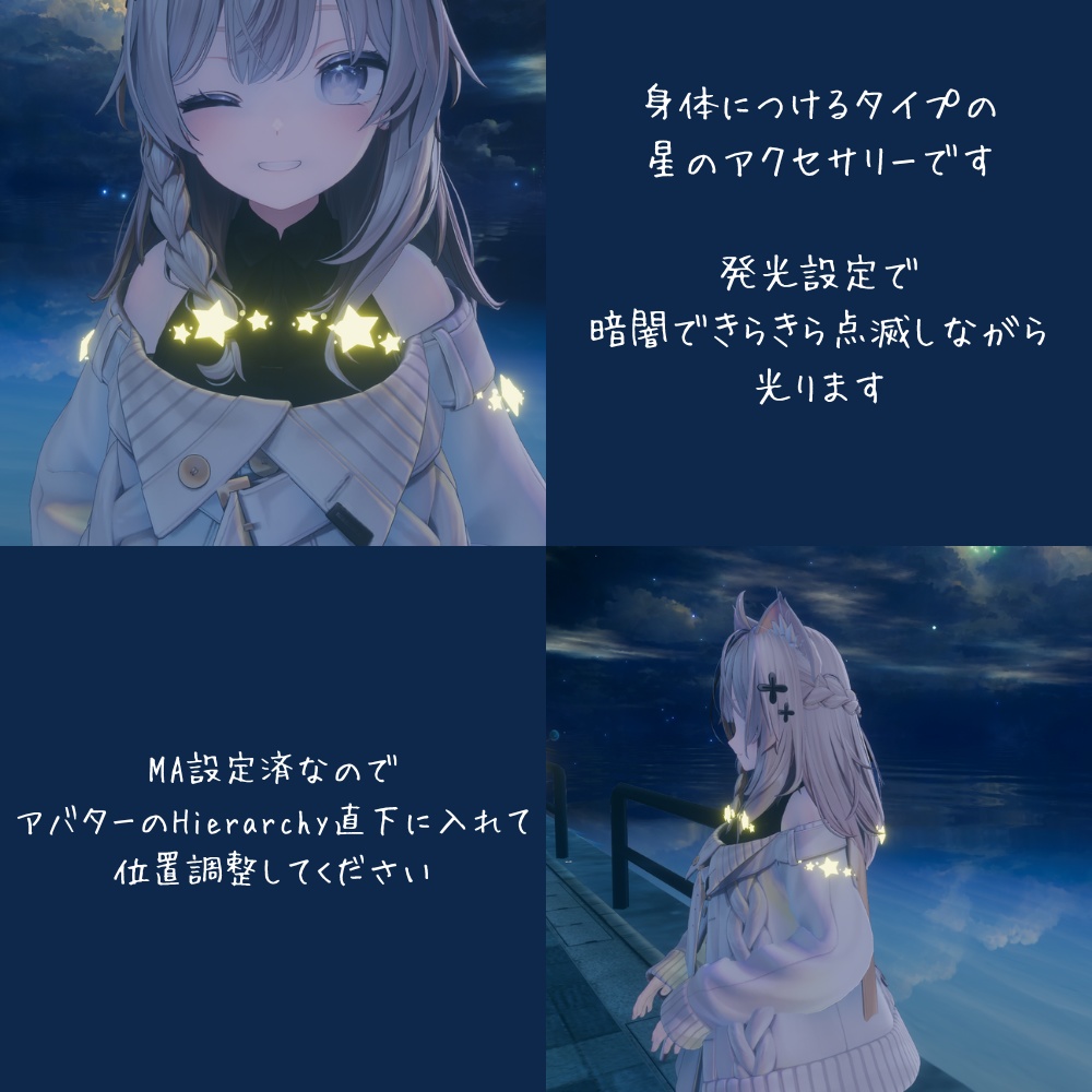 【VRC】きらきら星の浮遊アクセサリー