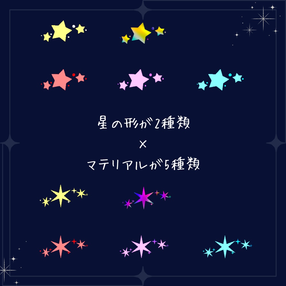 【VRC】きらきら星の浮遊アクセサリー