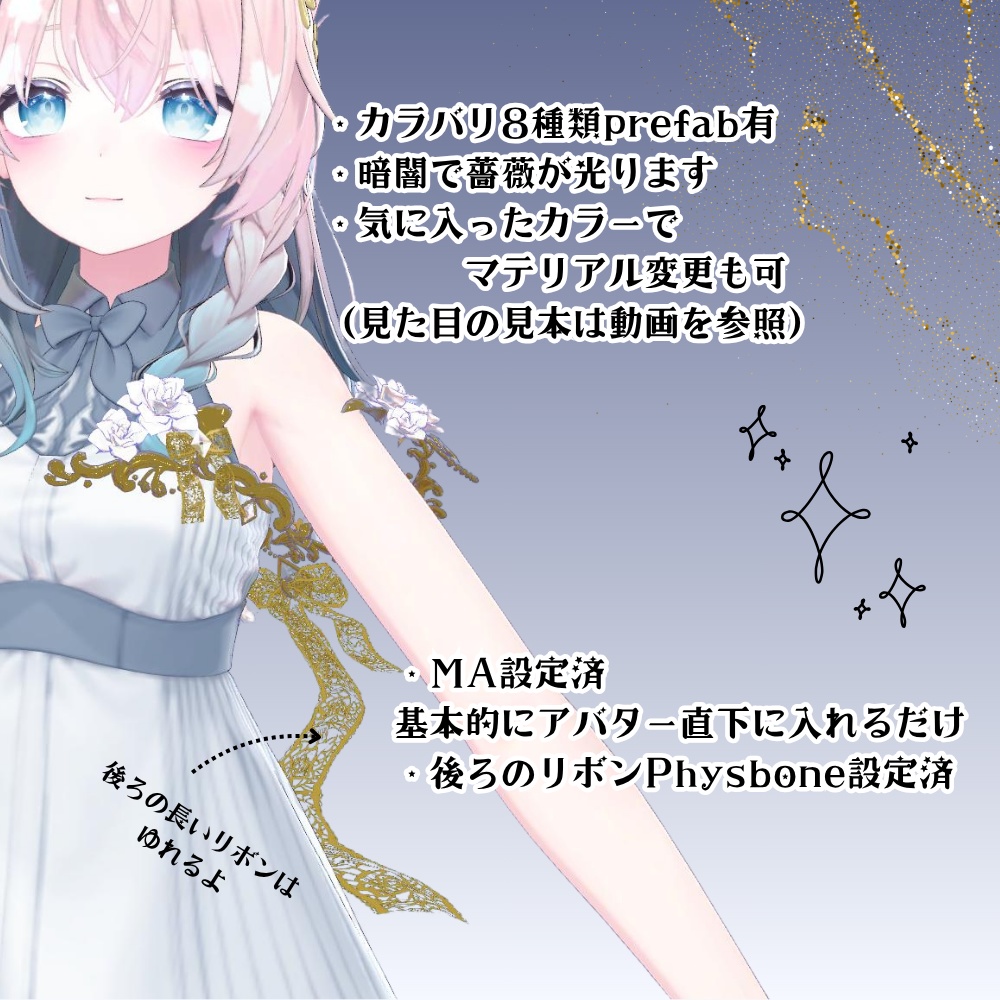 【VRC】ゴシックな薔薇の浮遊アクセサリー