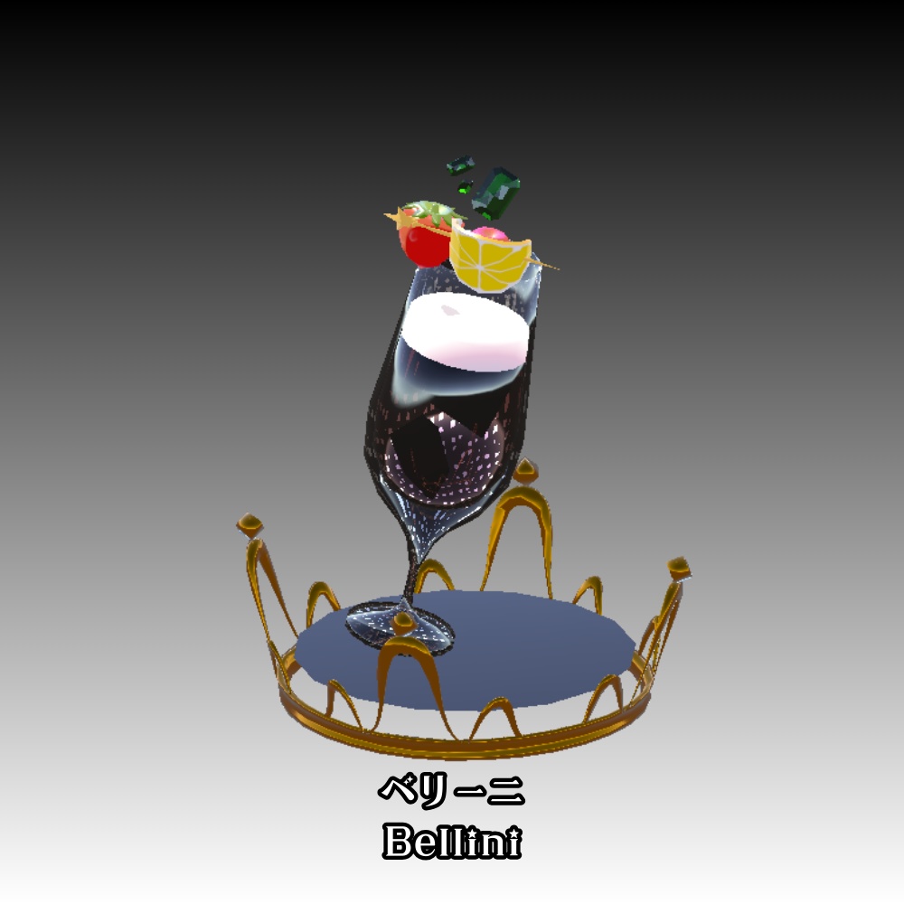 【VRC】カクテルのアクセサリー④