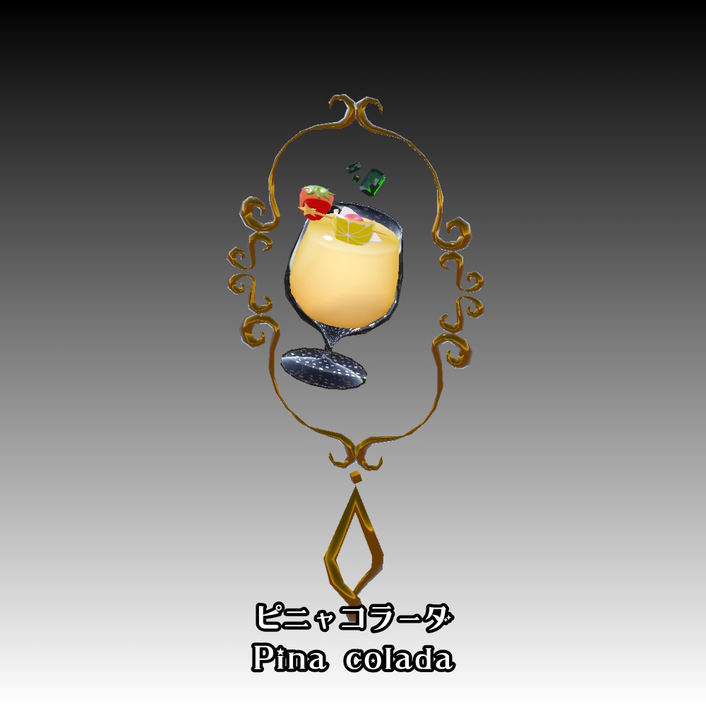 【VRC】カクテルのアクセサリー④