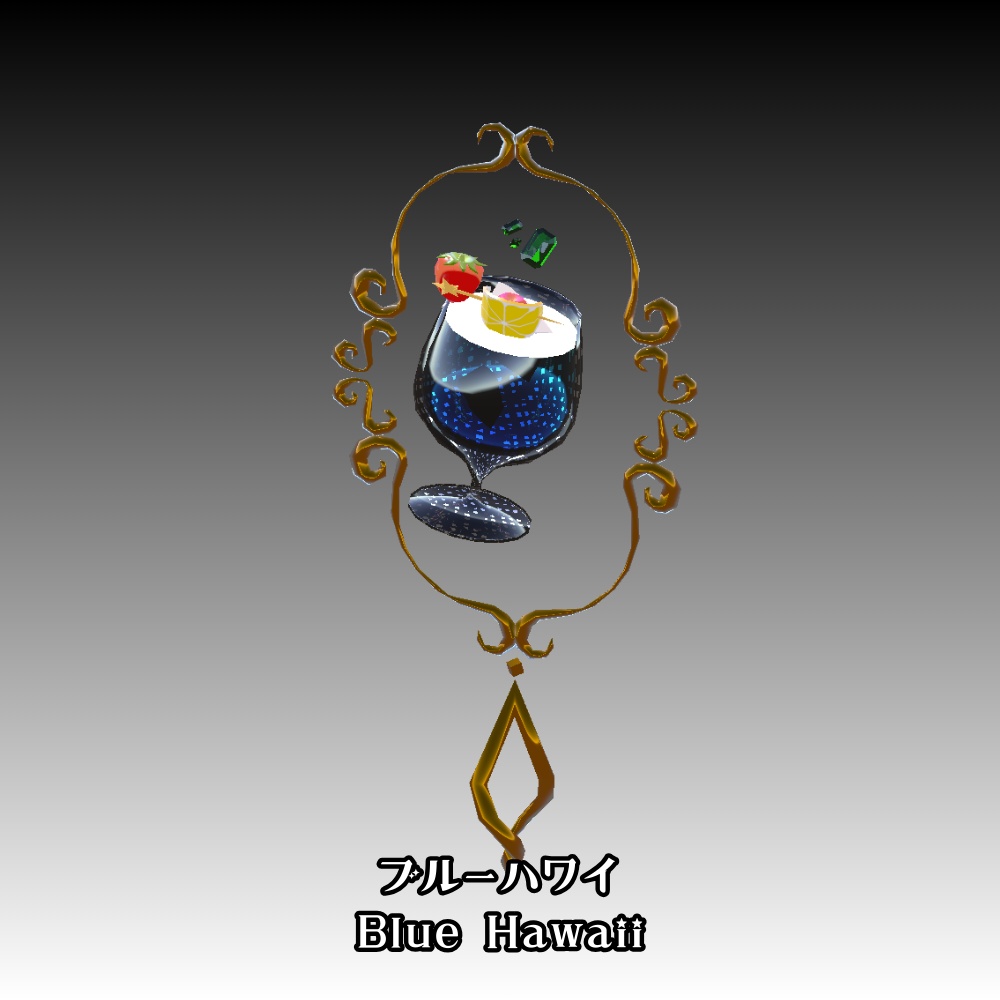 【VRC】カクテルのアクセサリー④