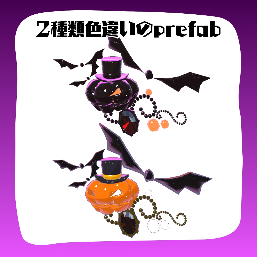 【VRC向け3Dモデル】ハロウィンジャックアクセサリー