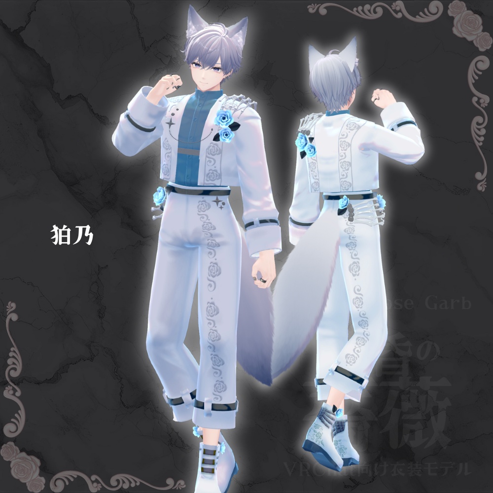 【3アバター対応】黄昏の薔薇 / TwilightRoseGarb【VRC衣装】