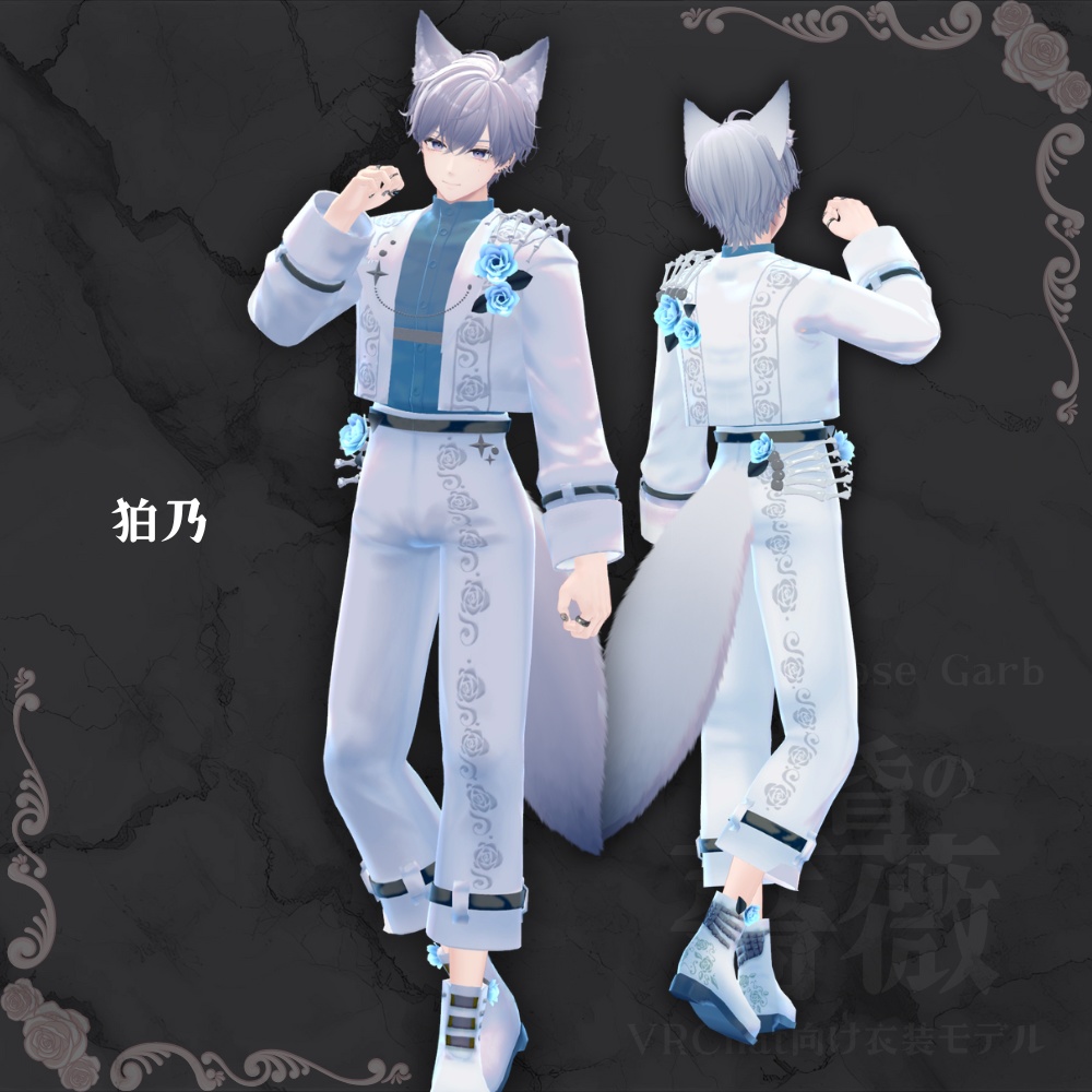 【4アバター対応】黄昏の薔薇 / TwilightRoseGarb【VRC衣装】