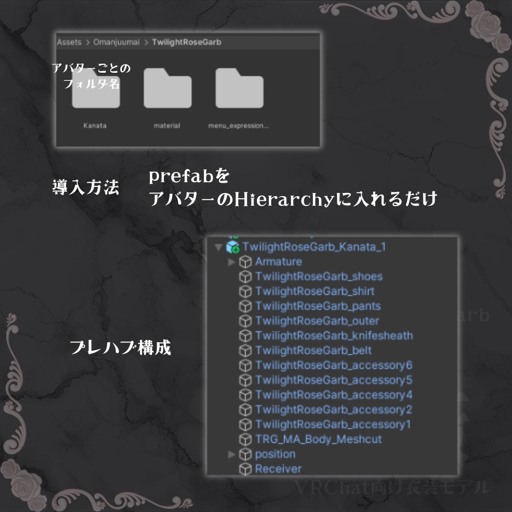 【3アバター対応】黄昏の薔薇 / TwilightRoseGarb【VRC衣装】