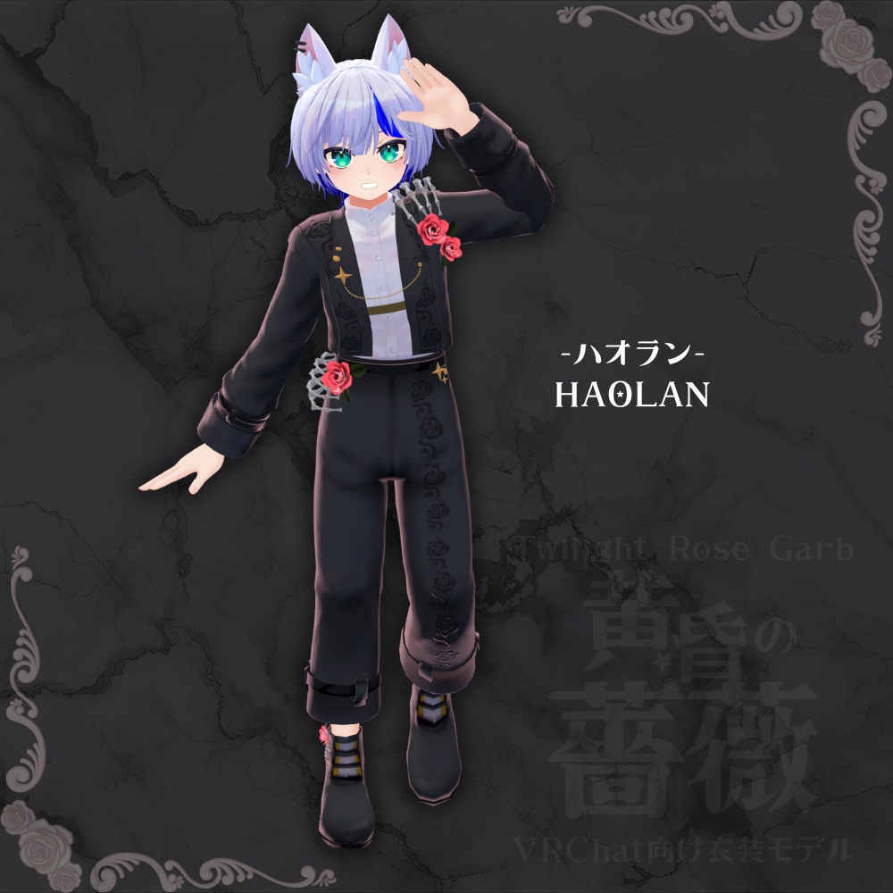 【4アバター対応】黄昏の薔薇 / TwilightRoseGarb【VRC衣装】