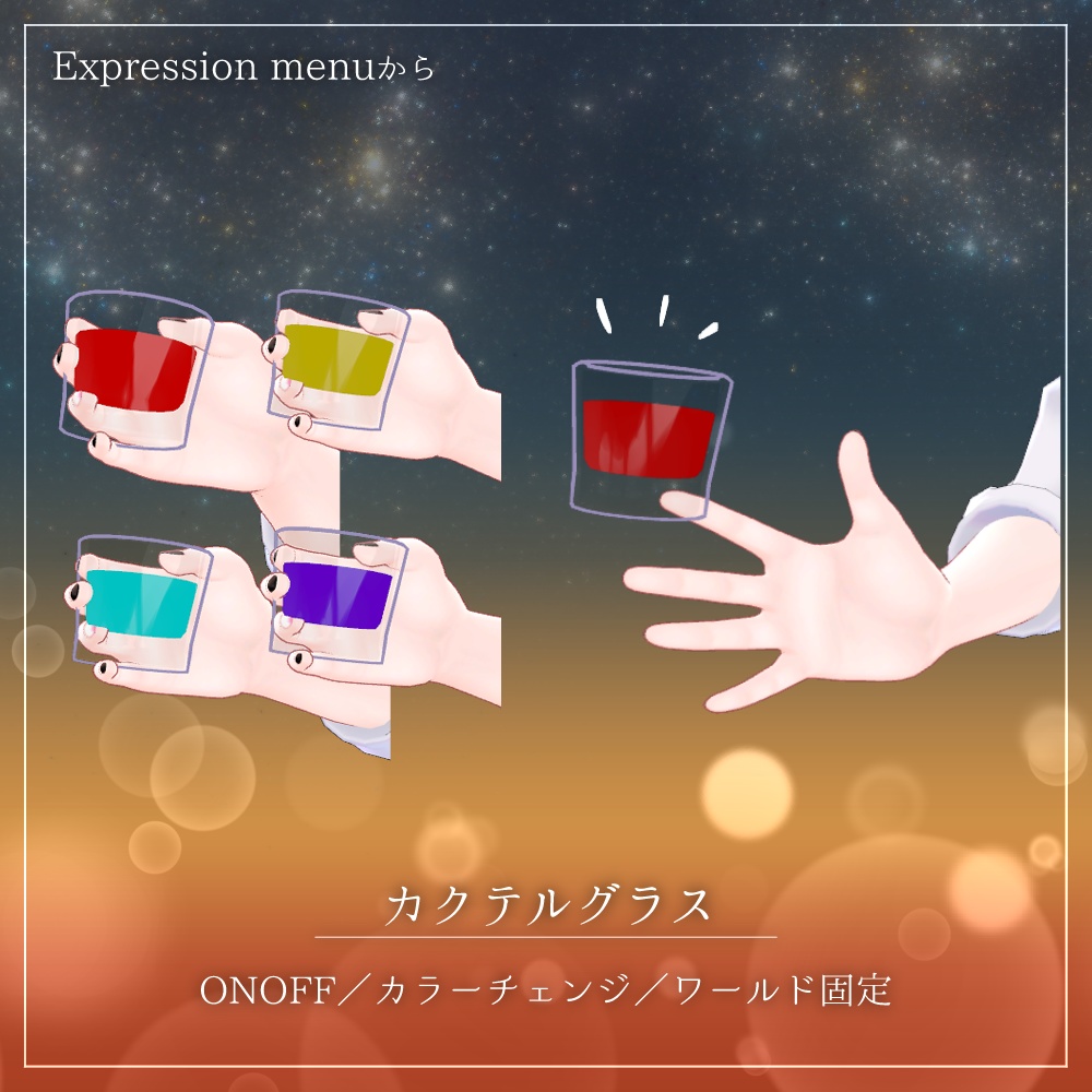 【VRC】バーテンダー酒匠 / BartenderShusho