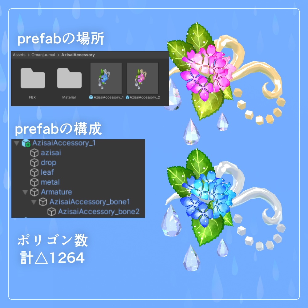 【VRC向け】あじさいのアクセサリー